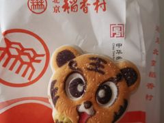 -北京稻香村(第十一店)