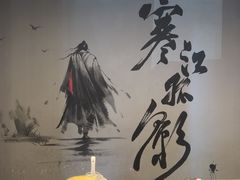 -赵小犇·江湖川菜馆