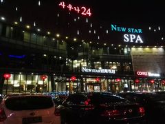 -纽斯桑拿会所(东绣路店)