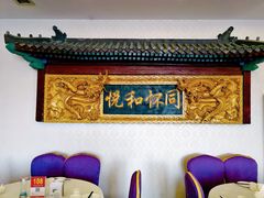 -同和居(什刹海店)