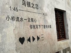 -乌镇景区