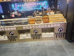 -好旺角齐市鲜切牛自助烤肉(农林五道街总店)