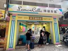 -柠檬车露(卖草地店)