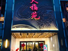 门面-天福苑(崇宁路店)