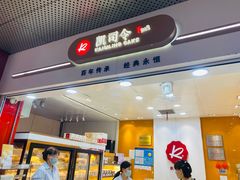 -凯司令(豫园地铁站店)
