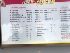 菜单-CoCo都可(盐城宝龙城市广场店)