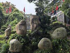 -三游洞