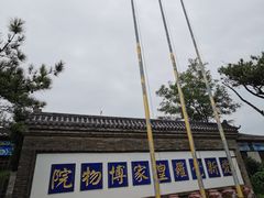-爱新觉罗皇家博物院