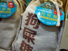 -北京稻香村(前门店)