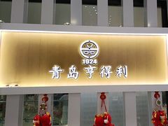 -青岛亨得利眼镜(黄岛家佳源店)