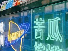 -茶救星球·蔬果茶(福田水围店)
