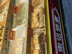-宋记饼家(石门二路店)