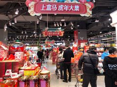 大堂-盒马鲜生(皇庭广场店)