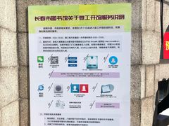 预约进门-长春市图书馆(同志街店)