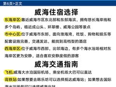 -威海华夏城景区