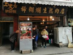 门面-马志善稀糊爛生熟肉店