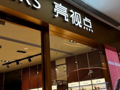 -LensCrafters亮视点(朝阳大悦城店)