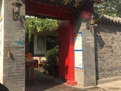 门面-伊隆斋(什刹海店)