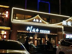 -平乐园(地铁站)