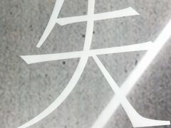 -成都失恋馆