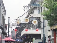 -北京前门大栅栏