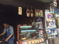 -王记海棠糕(新场古镇店)