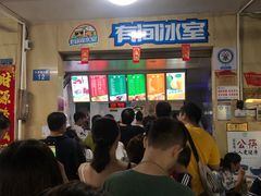 -有间冰室(侨港风情街店)