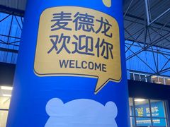 -麦德龙(浦东店)