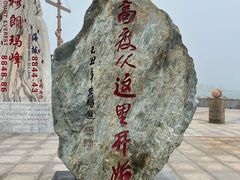 -中华人民共和国水准零点