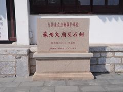-苏州文庙(姑苏区)