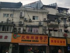 -永祥烧腊餐厅(虹口店)