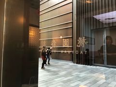 -桃园眷村(万象天地店)