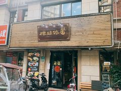 门面-样样体面(宝安支路店)
