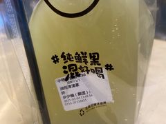 -混果汁(喜荟城店)