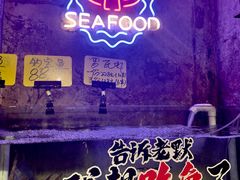 -辉记炭烧海鲜大排档·老字号(福田店)