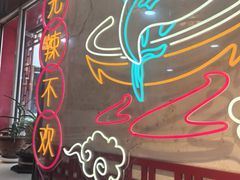 -川哥辣妹(南岗店)