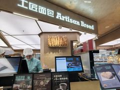 -工匠面包(壹方店)