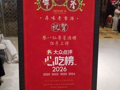 -誉八仙粤菜(万象天地店)