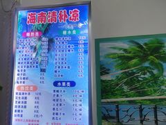 -老海南椰奶清补凉(文化宫老店)
