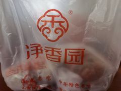 -净香园熟肉(北坦总店)