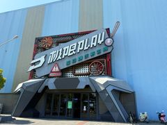 -极限PLAY运动娱乐新世界·团建派对表演休闲馆·室内高空游乐园