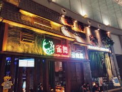 门面-雀舞·私食(凯德店)