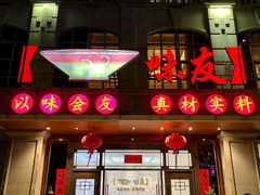 -味友·厦门味(杏林湾店)