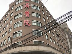 -上海交通大学医学院附属仁济医院(西院)