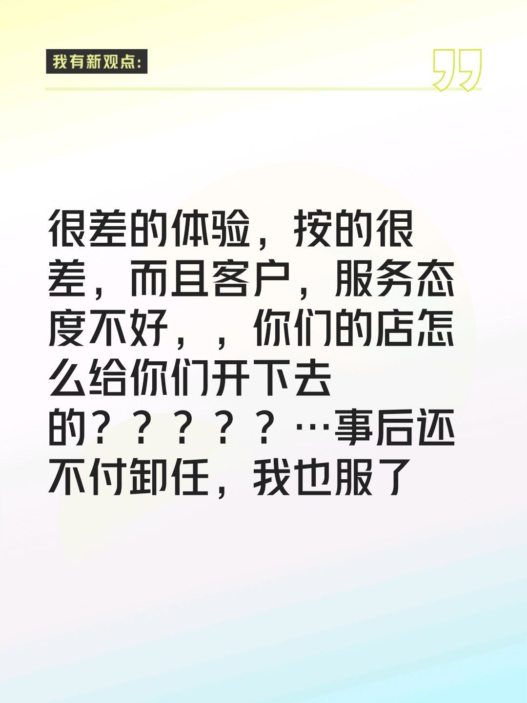很差的体验,按的很差,而且客户,服务态度
