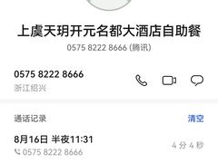 -上虞天玥大酒店