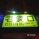 店面不大，干净卫生，几乎站满了人