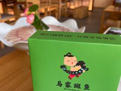 -马家斑.鲜鱼火锅(松湖万科店)