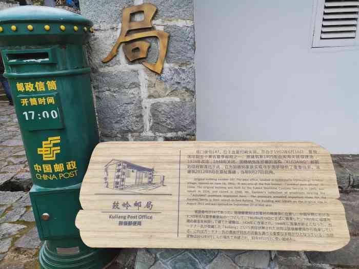 鼓岭邮局-"来鼓岭旅游,除了好好走走,也到处跑跑,感."-大众点评移动版