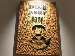 -江渔儿酸菜鱼(常平翔龙天地店)